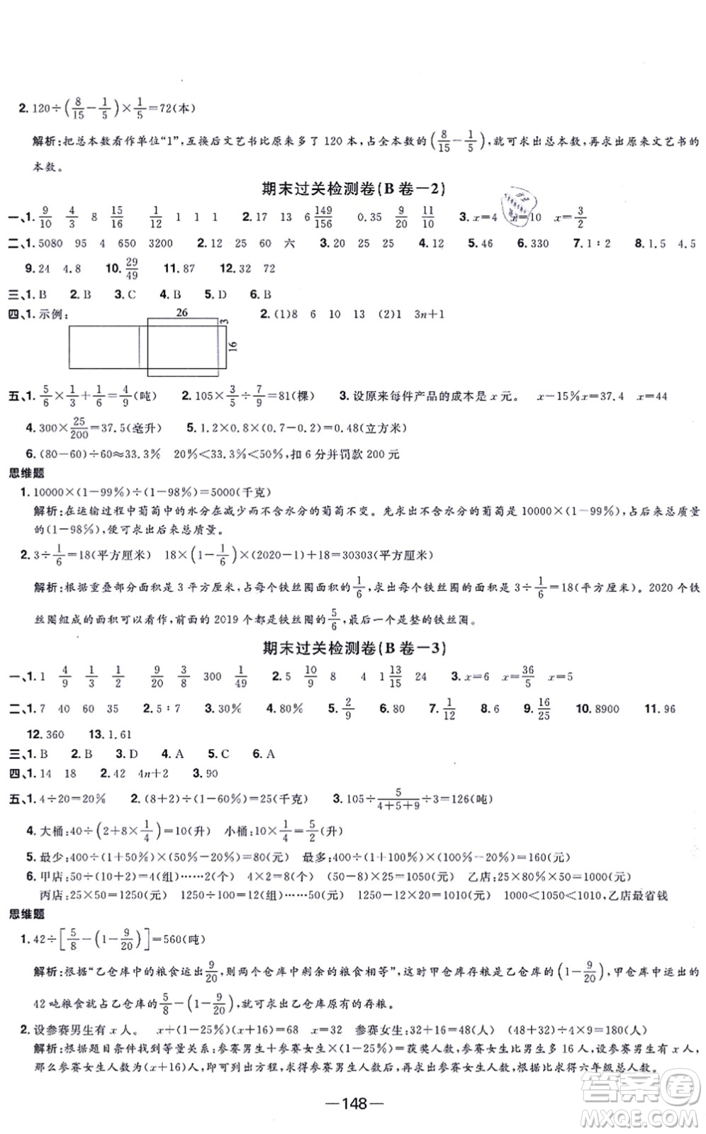 江西教育出版社2021陽光同學(xué)一線名師全優(yōu)好卷六年級數(shù)學(xué)上冊SJ蘇教版答案