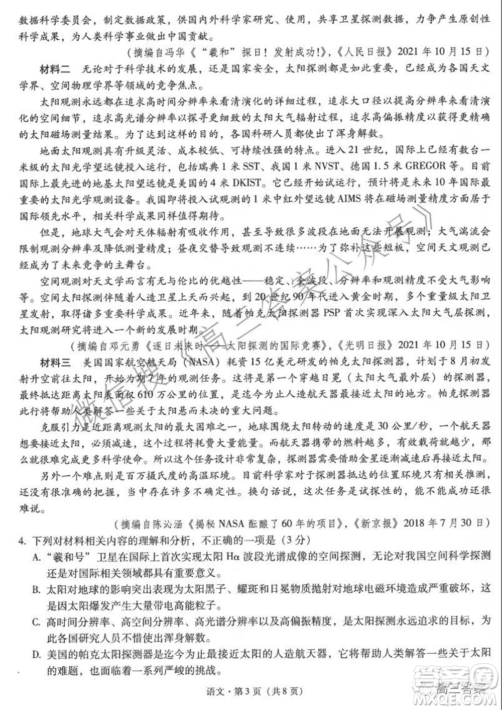 昆明市第一中學(xué)2022屆高中新課標(biāo)高三第五次二輪復(fù)習(xí)檢測(cè)語(yǔ)文試卷及答案