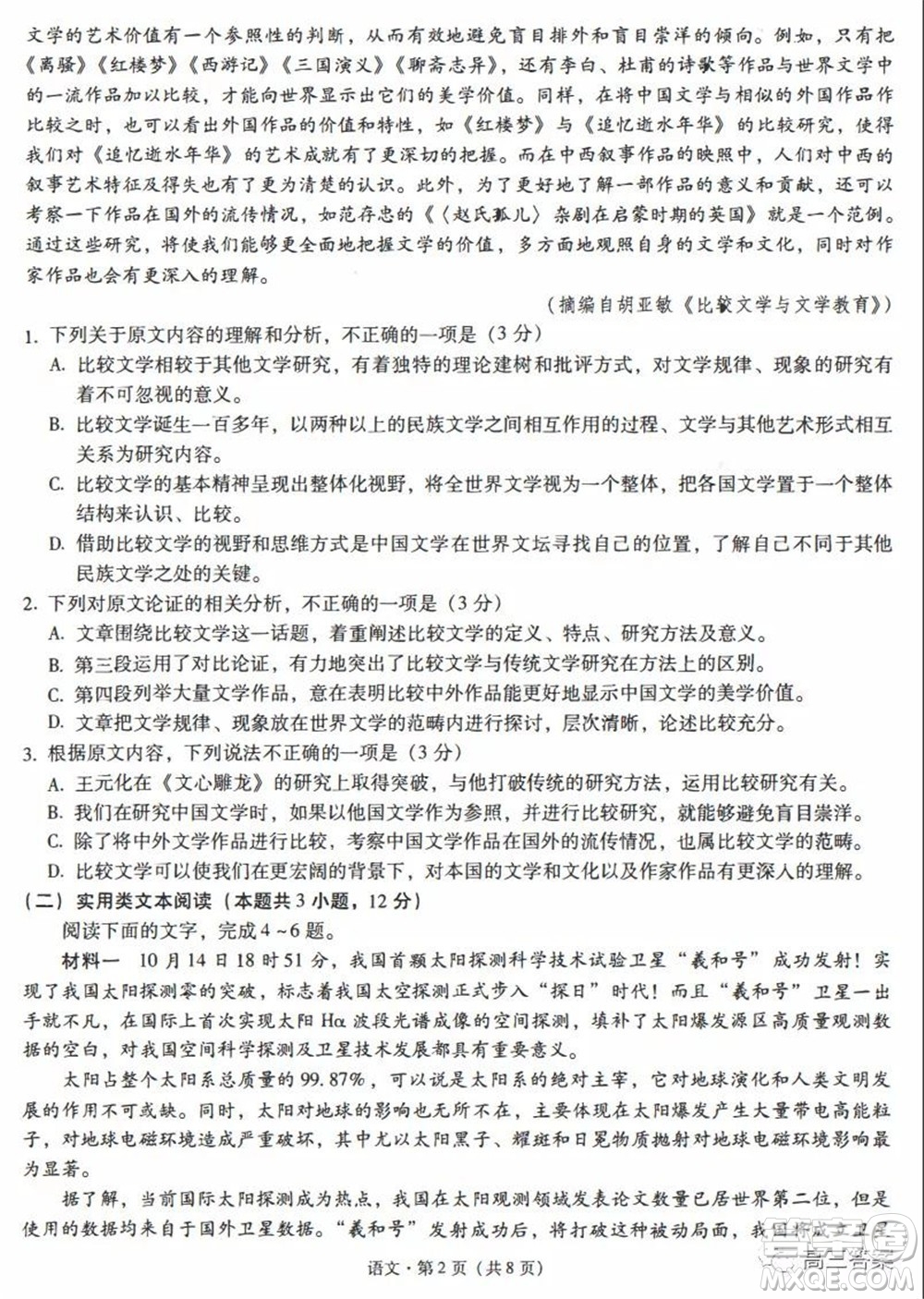 昆明市第一中學(xué)2022屆高中新課標(biāo)高三第五次二輪復(fù)習(xí)檢測(cè)語(yǔ)文試卷及答案