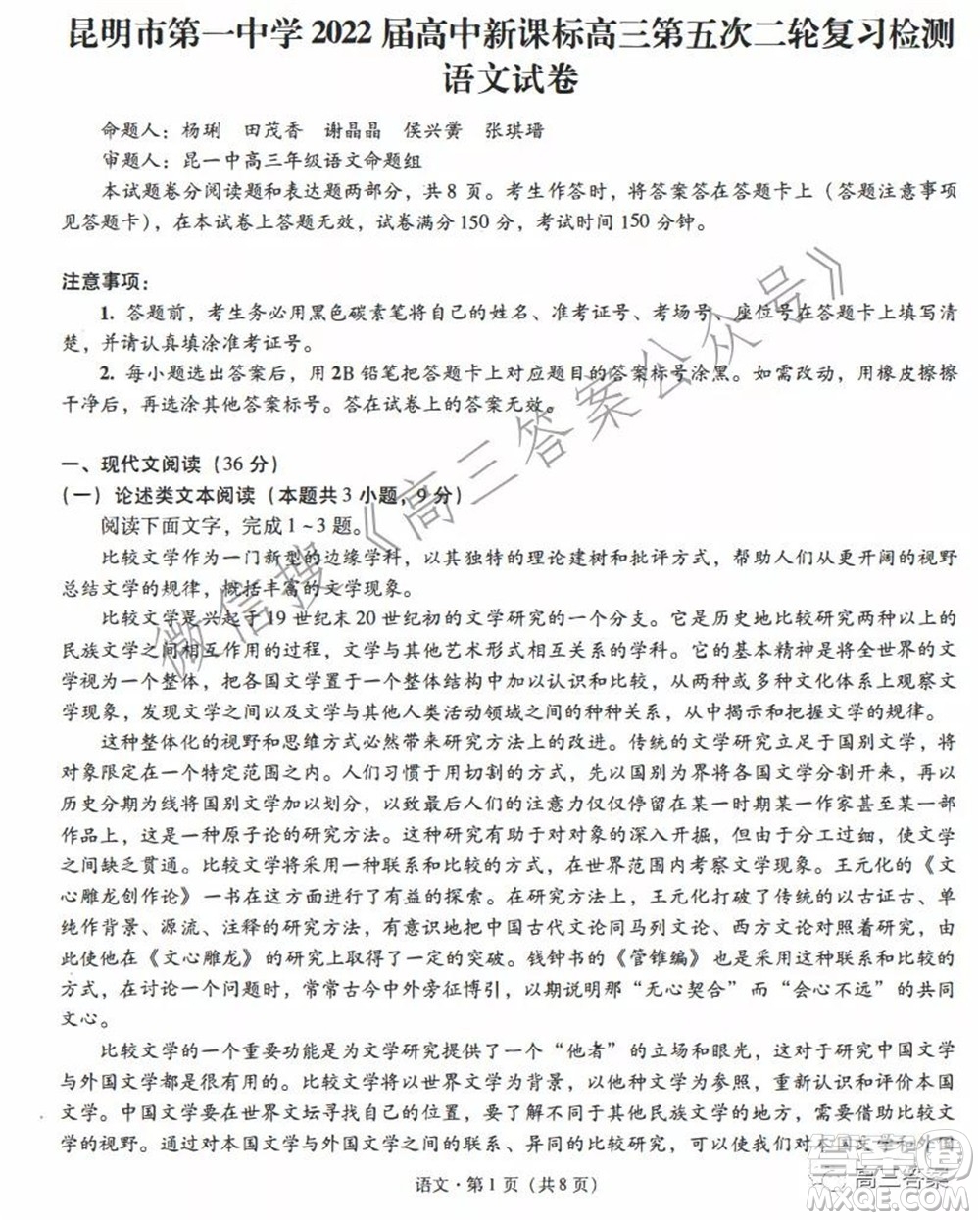 昆明市第一中學(xué)2022屆高中新課標(biāo)高三第五次二輪復(fù)習(xí)檢測(cè)語(yǔ)文試卷及答案