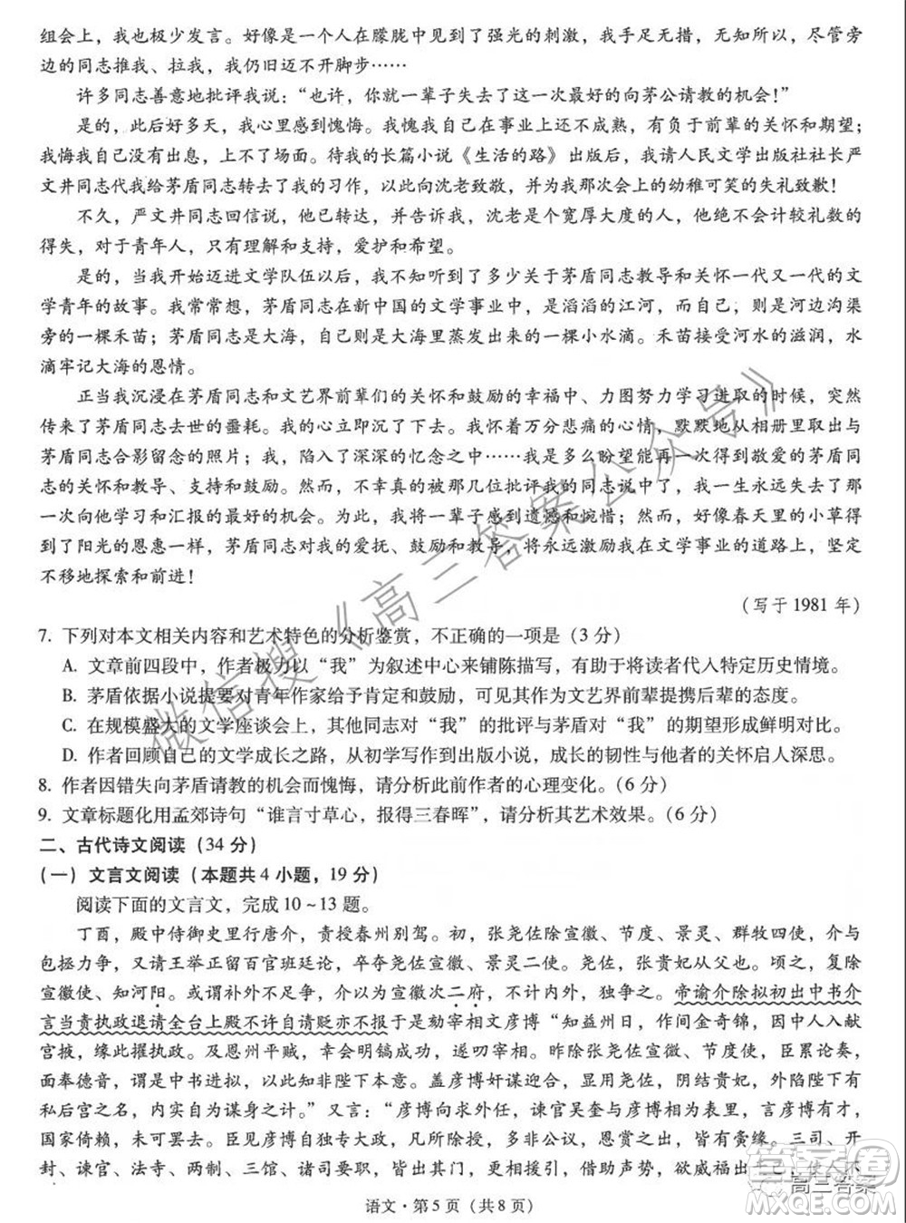 昆明市第一中學(xué)2022屆高中新課標(biāo)高三第五次二輪復(fù)習(xí)檢測(cè)語(yǔ)文試卷及答案