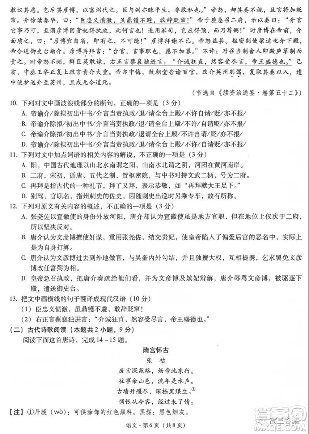 昆明市第一中學(xué)2022屆高中新課標(biāo)高三第五次二輪復(fù)習(xí)檢測(cè)語(yǔ)文試卷及答案