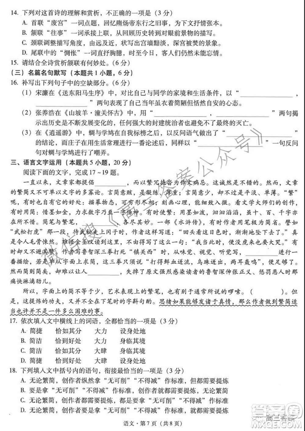 昆明市第一中學(xué)2022屆高中新課標(biāo)高三第五次二輪復(fù)習(xí)檢測(cè)語(yǔ)文試卷及答案