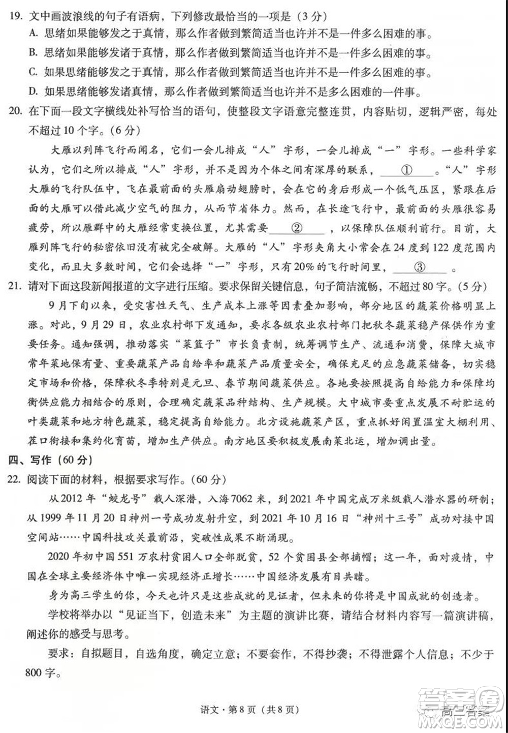 昆明市第一中學(xué)2022屆高中新課標(biāo)高三第五次二輪復(fù)習(xí)檢測(cè)語(yǔ)文試卷及答案