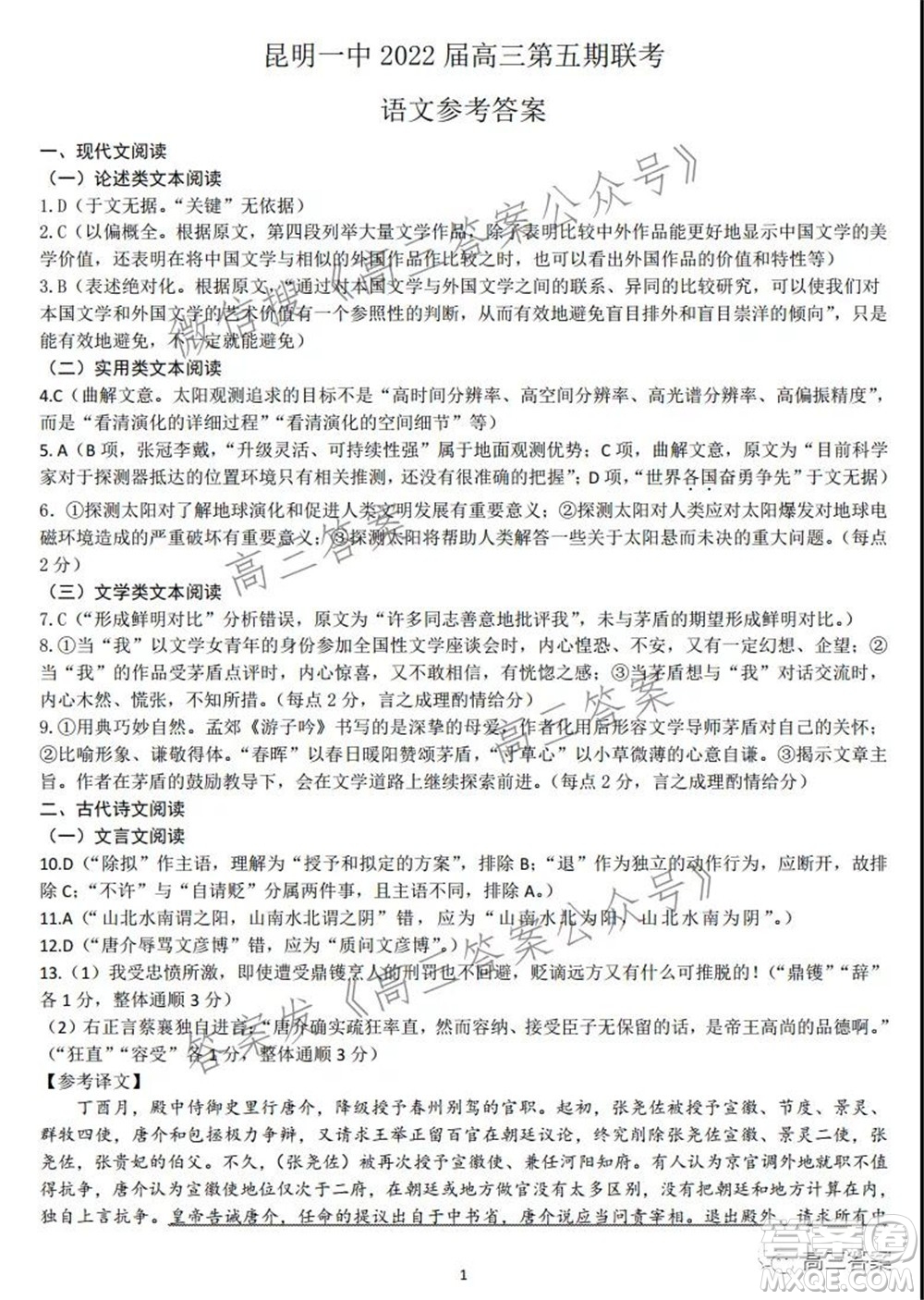 昆明市第一中學(xué)2022屆高中新課標(biāo)高三第五次二輪復(fù)習(xí)檢測(cè)語(yǔ)文試卷及答案