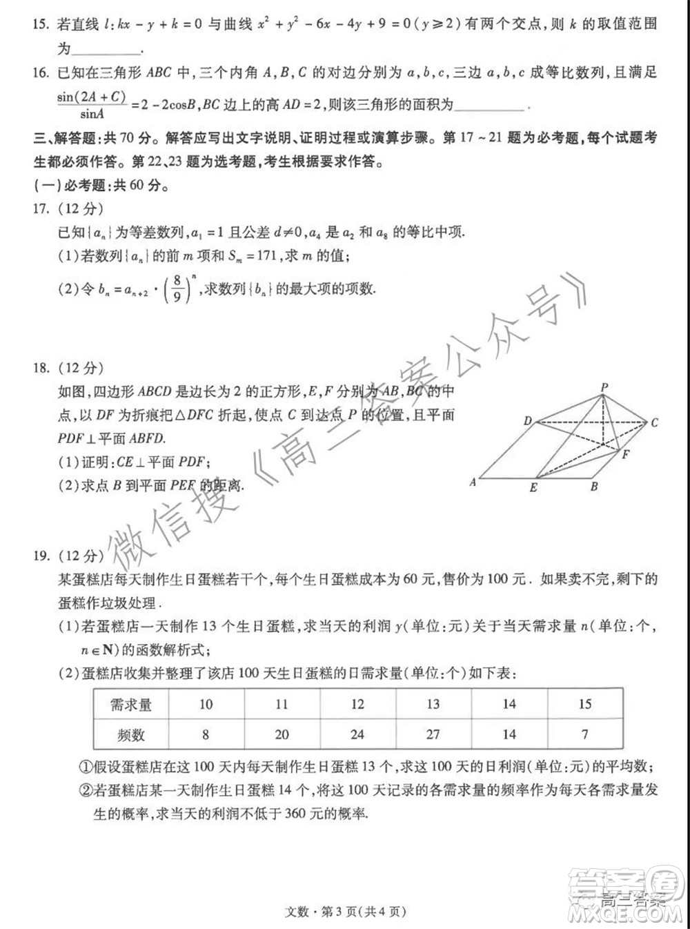 昆明市第一中學2022屆高中新課標高三第五次二輪復習檢測文科數(shù)學試卷及答案