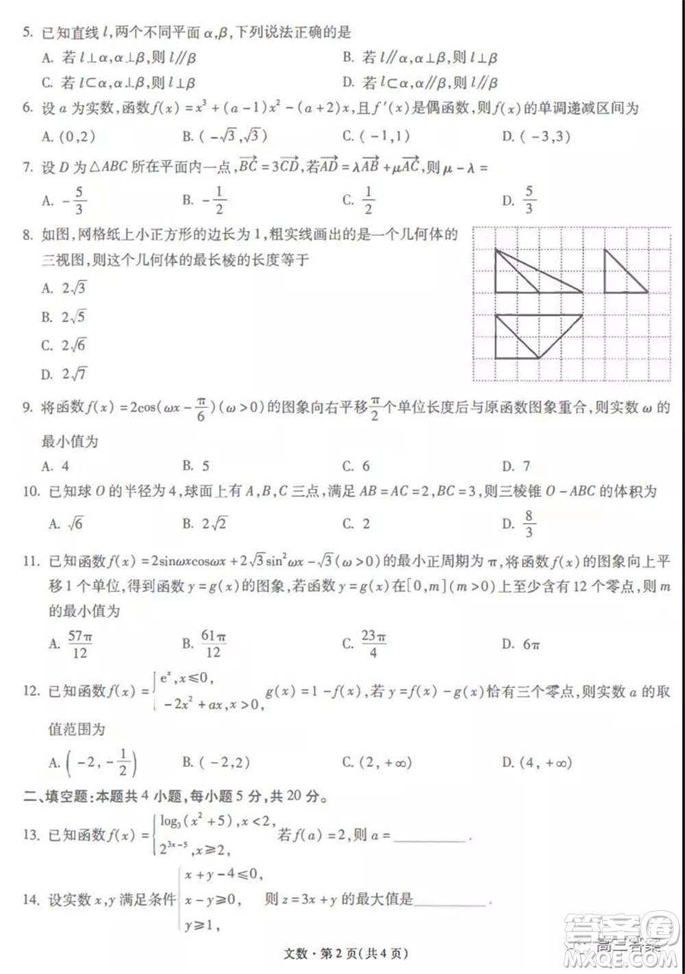 昆明市第一中學2022屆高中新課標高三第五次二輪復習檢測文科數(shù)學試卷及答案