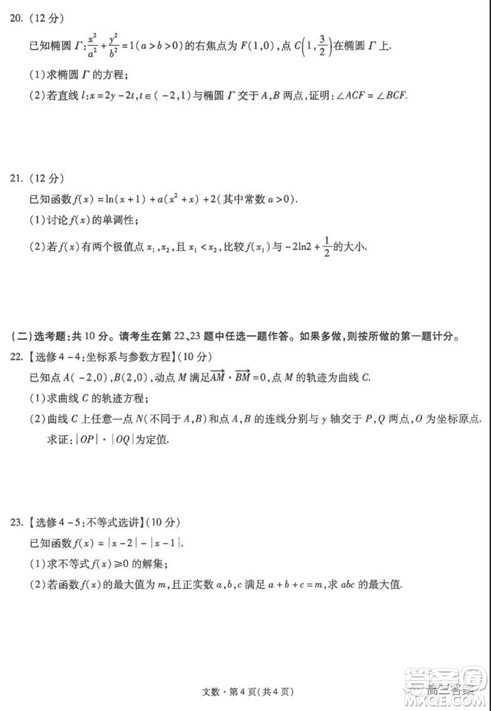 昆明市第一中學2022屆高中新課標高三第五次二輪復習檢測文科數(shù)學試卷及答案