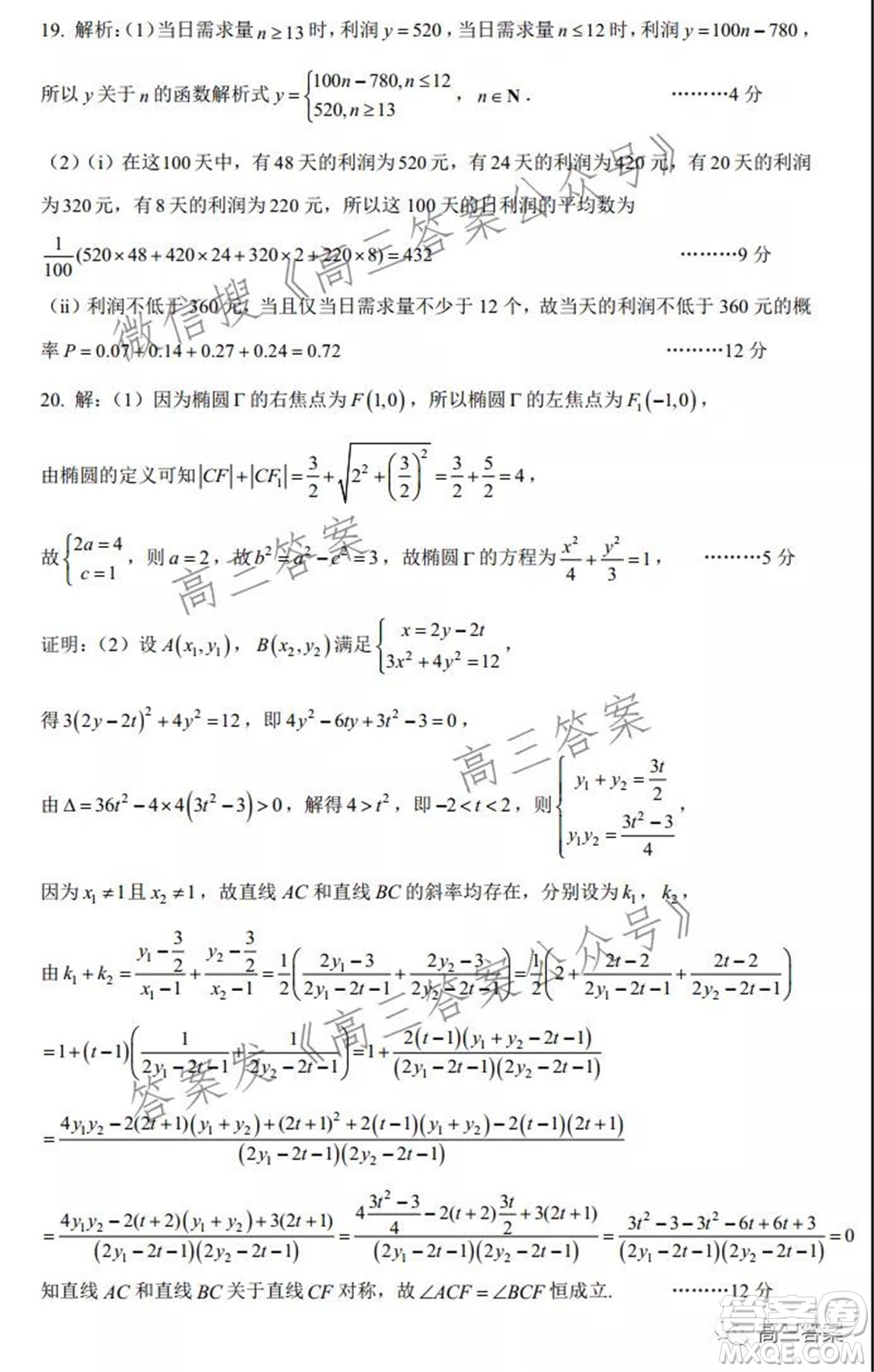 昆明市第一中學2022屆高中新課標高三第五次二輪復習檢測文科數(shù)學試卷及答案