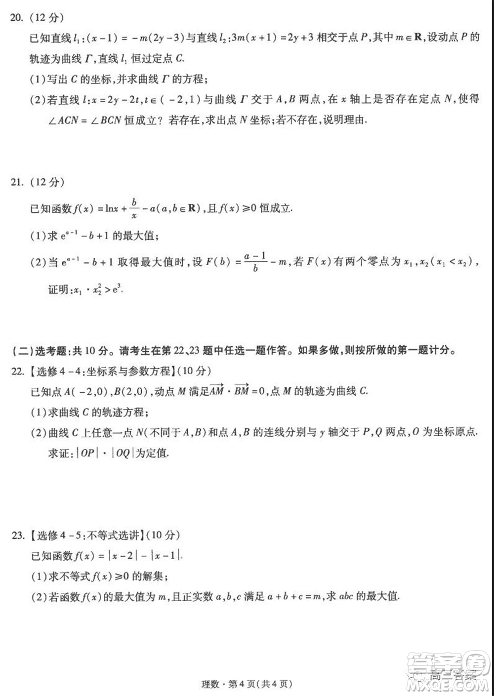 昆明市第一中學(xué)2022屆高中新課標(biāo)高三第五次二輪復(fù)習(xí)檢測理科數(shù)學(xué)試卷及答案