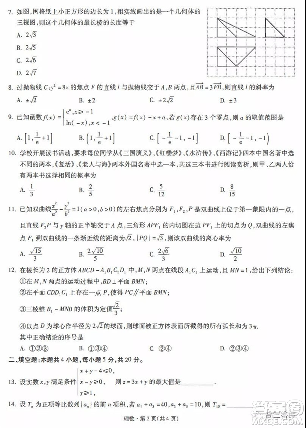 昆明市第一中學(xué)2022屆高中新課標(biāo)高三第五次二輪復(fù)習(xí)檢測理科數(shù)學(xué)試卷及答案