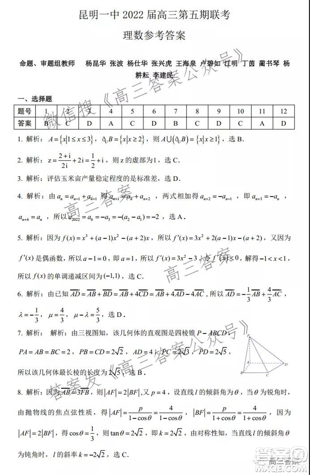 昆明市第一中學(xué)2022屆高中新課標(biāo)高三第五次二輪復(fù)習(xí)檢測理科數(shù)學(xué)試卷及答案