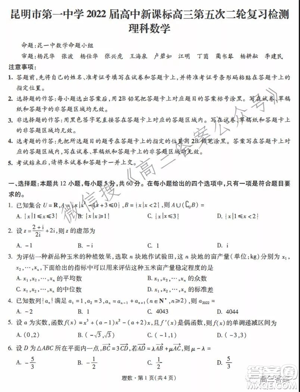 昆明市第一中學(xué)2022屆高中新課標(biāo)高三第五次二輪復(fù)習(xí)檢測理科數(shù)學(xué)試卷及答案