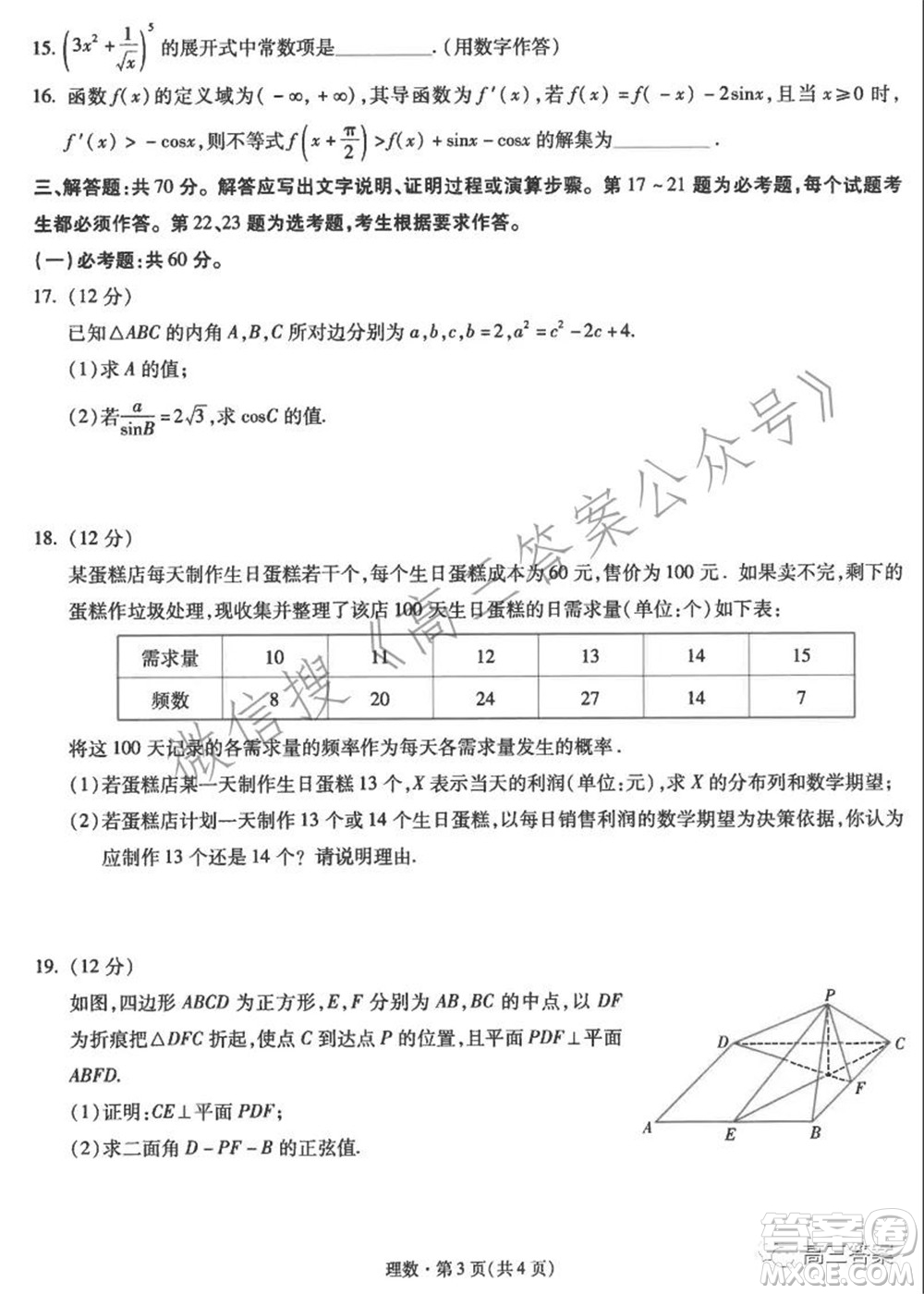 昆明市第一中學(xué)2022屆高中新課標(biāo)高三第五次二輪復(fù)習(xí)檢測理科數(shù)學(xué)試卷及答案