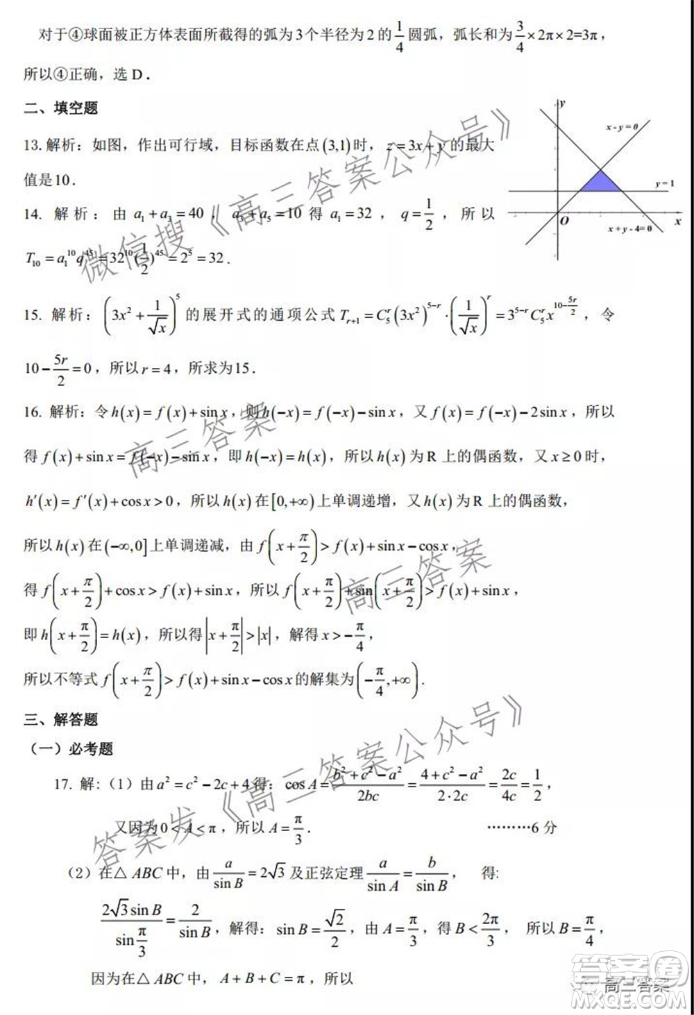 昆明市第一中學(xué)2022屆高中新課標(biāo)高三第五次二輪復(fù)習(xí)檢測理科數(shù)學(xué)試卷及答案