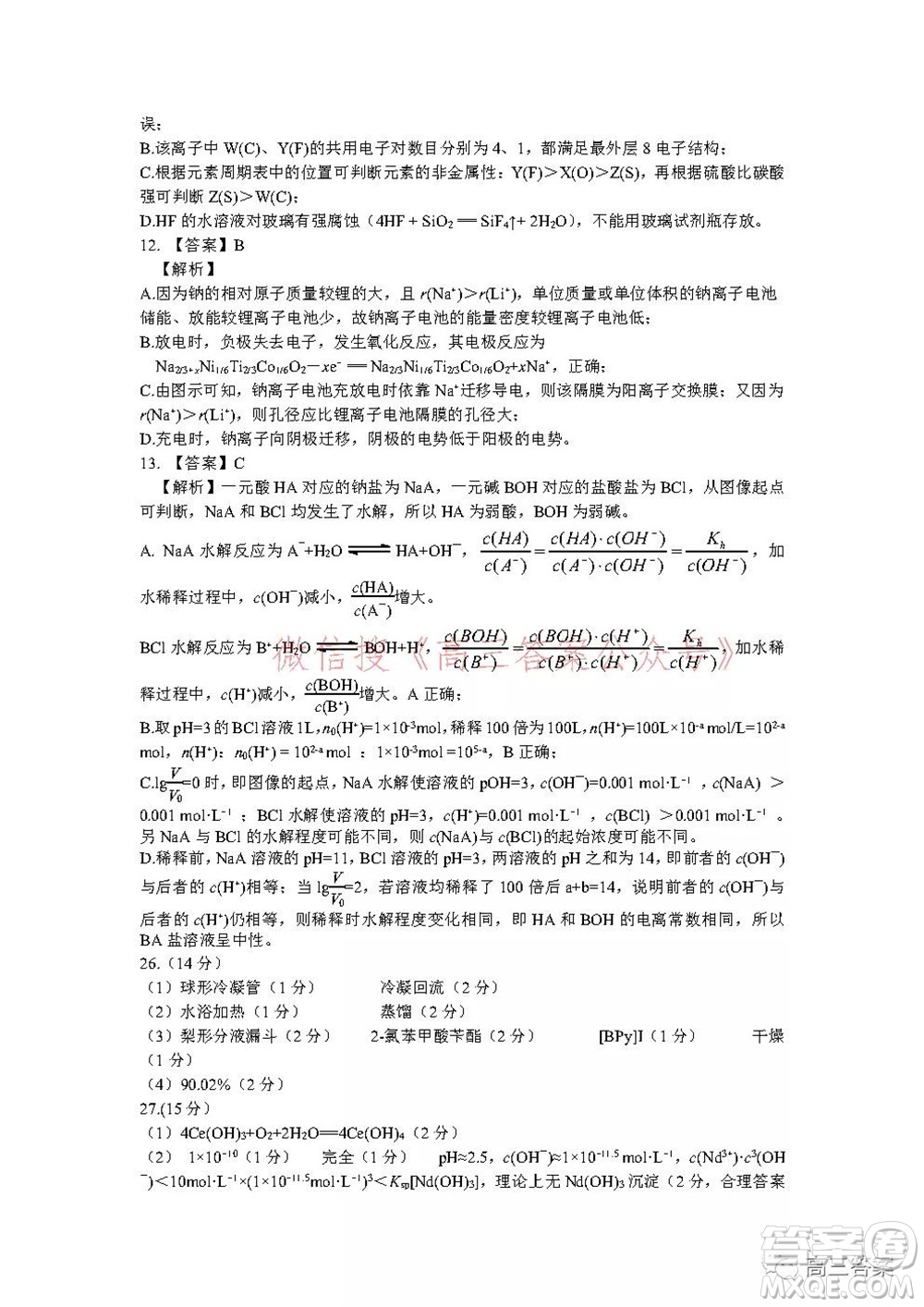 昆明市第一中學(xué)2022屆高中新課標(biāo)高三第五次二輪復(fù)習(xí)檢測(cè)理科綜合試卷及答案