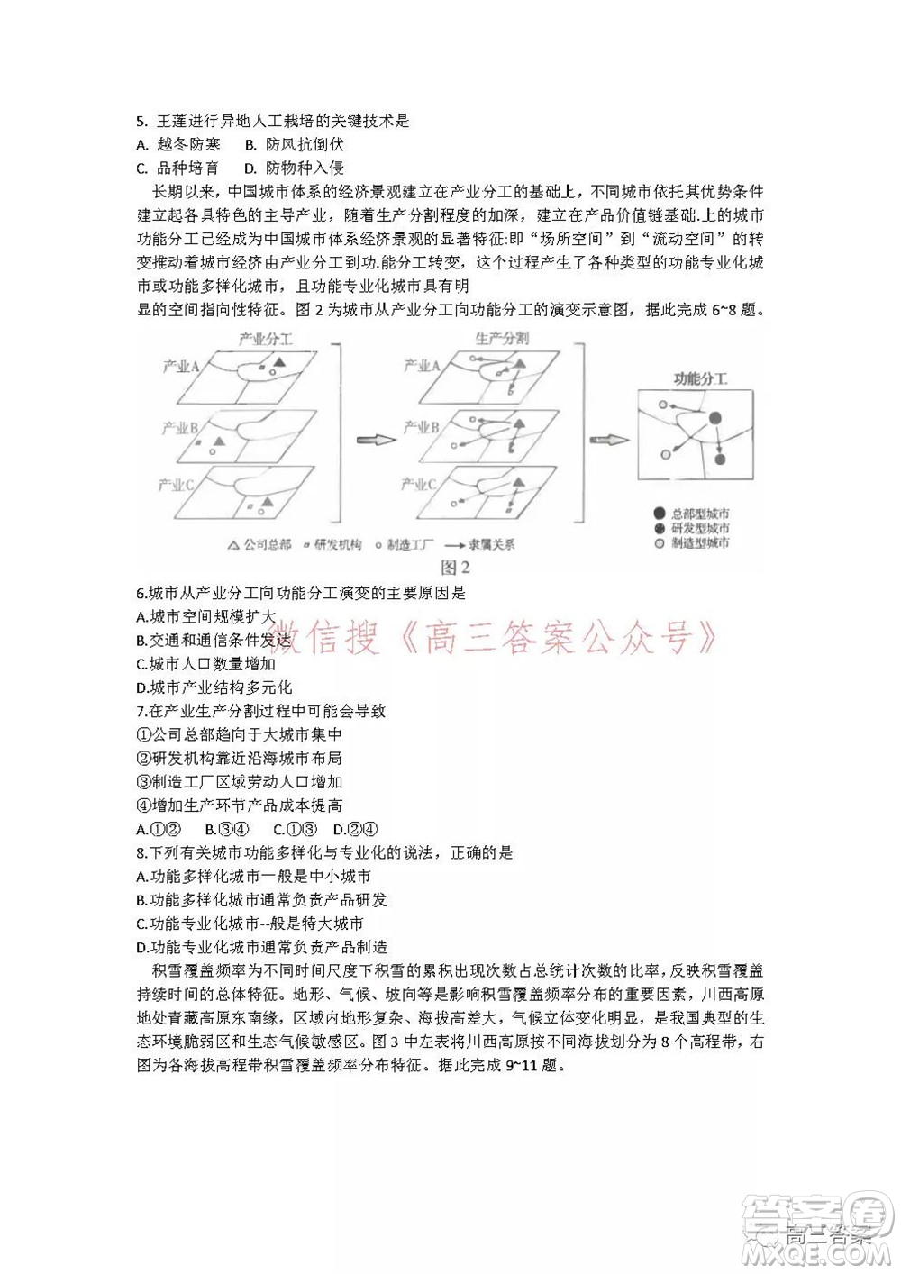 昆明市第一中學2022屆高中新課標高三第五次二輪復習檢測文科綜合試卷及答案