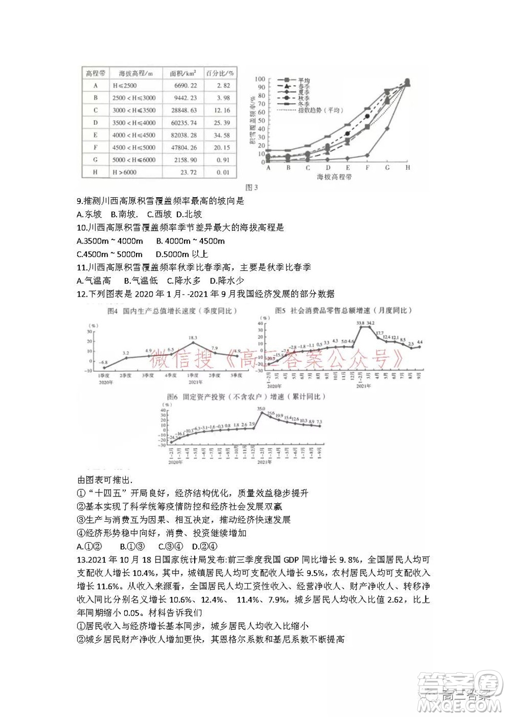 昆明市第一中學2022屆高中新課標高三第五次二輪復習檢測文科綜合試卷及答案