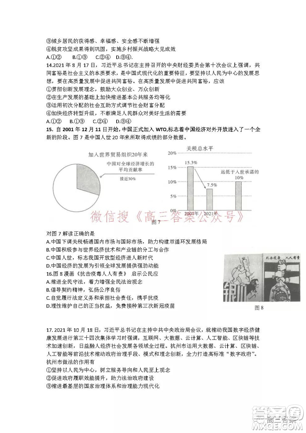 昆明市第一中學2022屆高中新課標高三第五次二輪復習檢測文科綜合試卷及答案