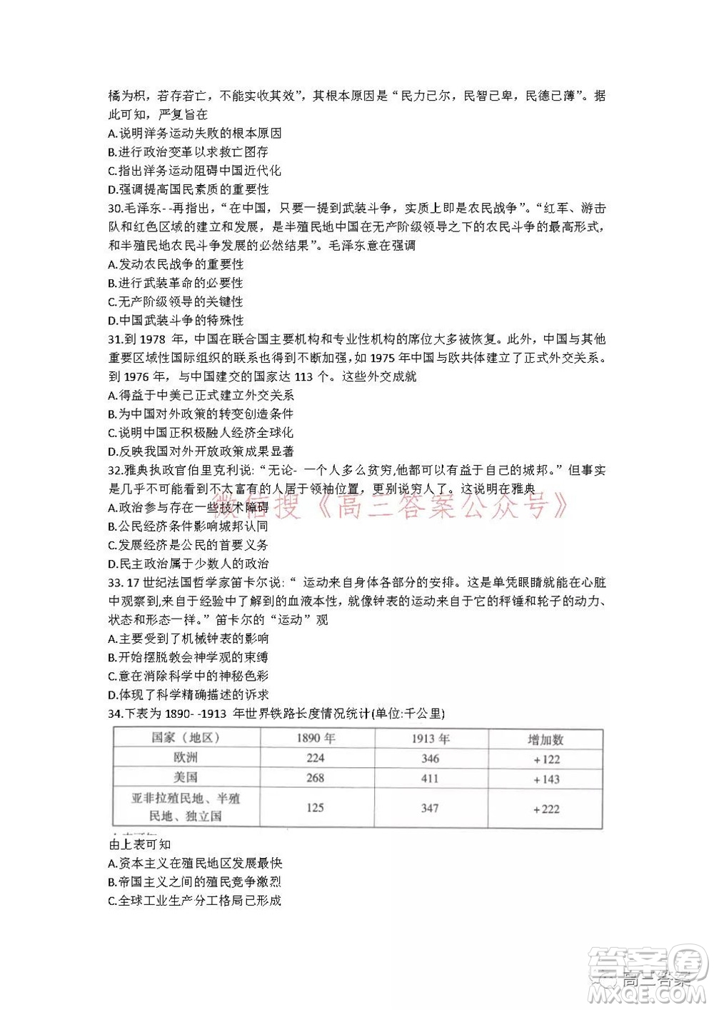 昆明市第一中學2022屆高中新課標高三第五次二輪復習檢測文科綜合試卷及答案