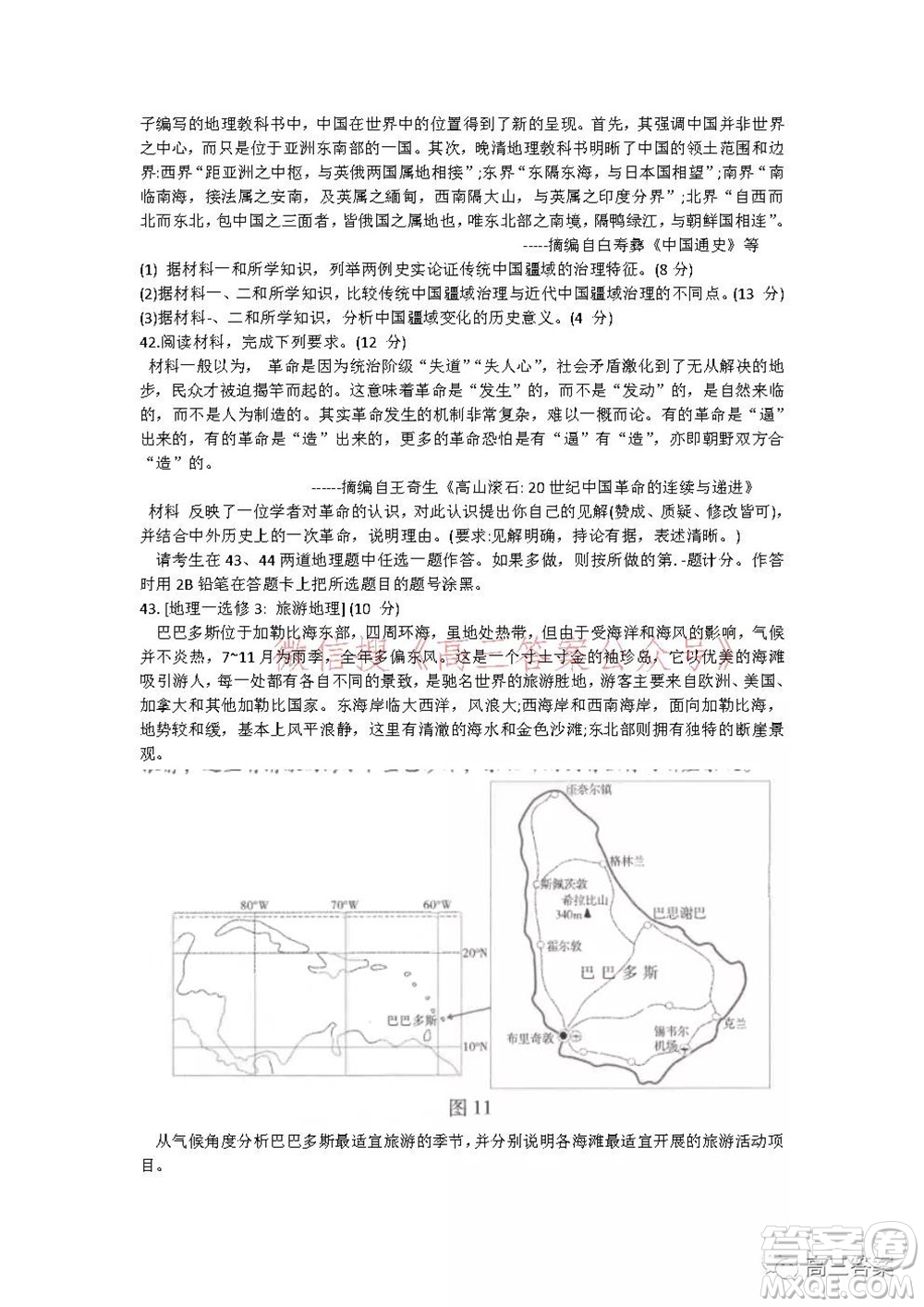 昆明市第一中學2022屆高中新課標高三第五次二輪復習檢測文科綜合試卷及答案