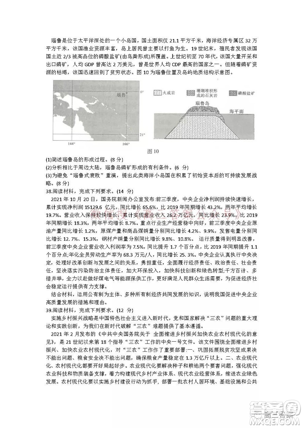 昆明市第一中學2022屆高中新課標高三第五次二輪復習檢測文科綜合試卷及答案