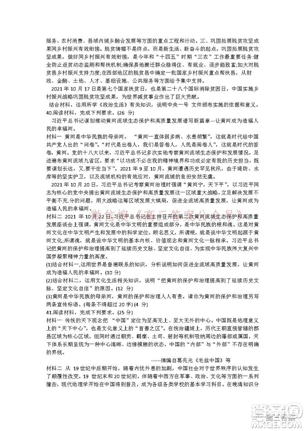 昆明市第一中學2022屆高中新課標高三第五次二輪復習檢測文科綜合試卷及答案