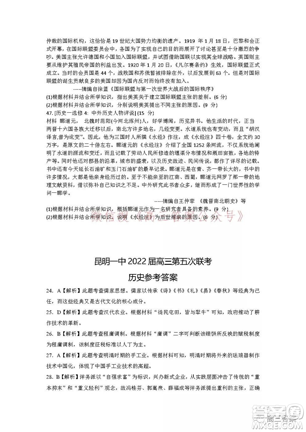 昆明市第一中學2022屆高中新課標高三第五次二輪復習檢測文科綜合試卷及答案