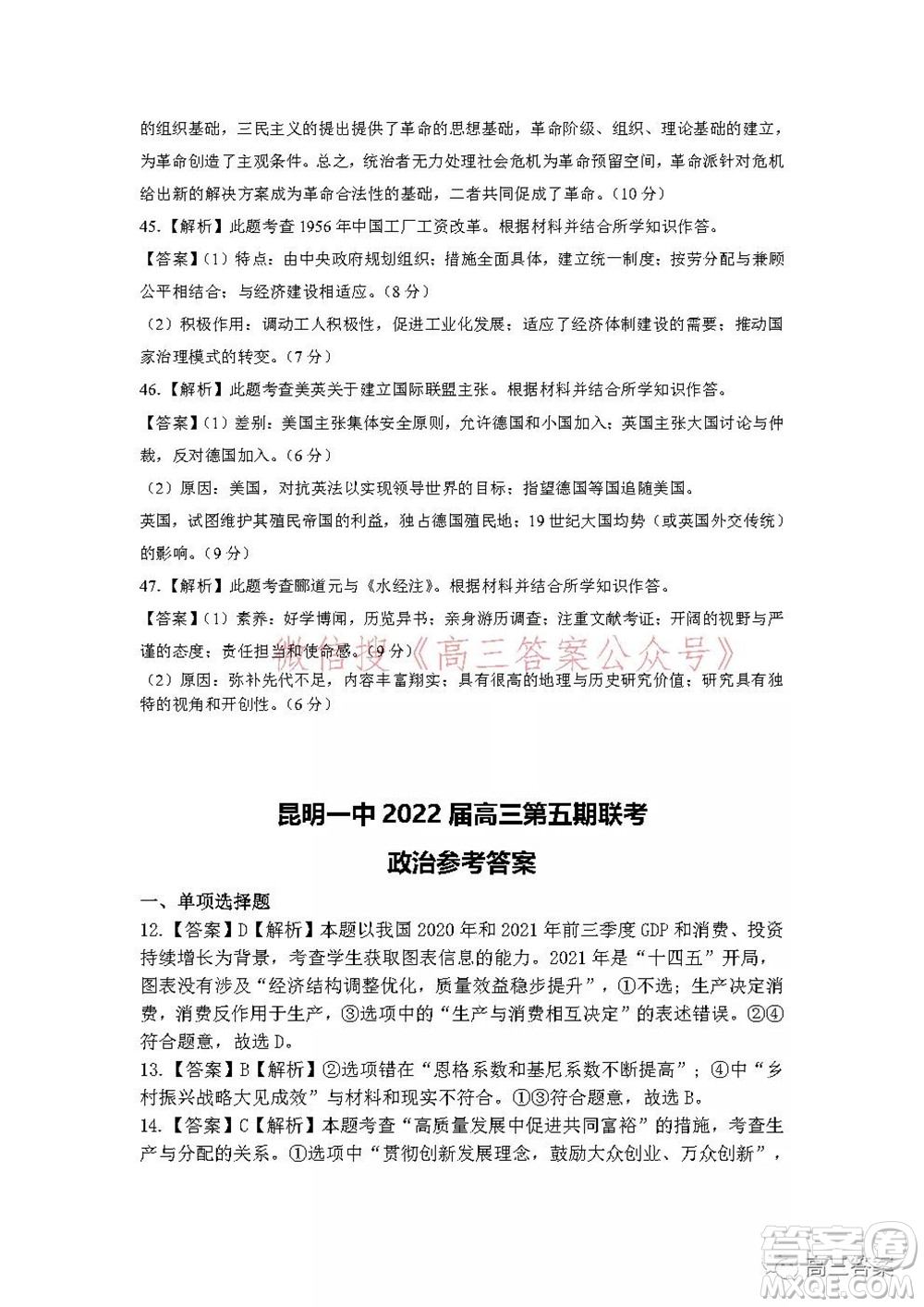 昆明市第一中學2022屆高中新課標高三第五次二輪復習檢測文科綜合試卷及答案