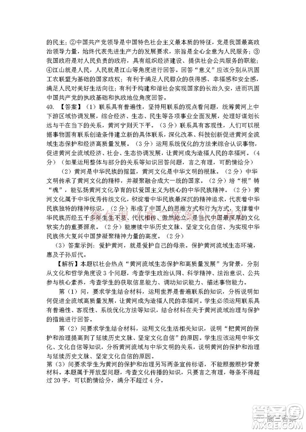 昆明市第一中學2022屆高中新課標高三第五次二輪復習檢測文科綜合試卷及答案