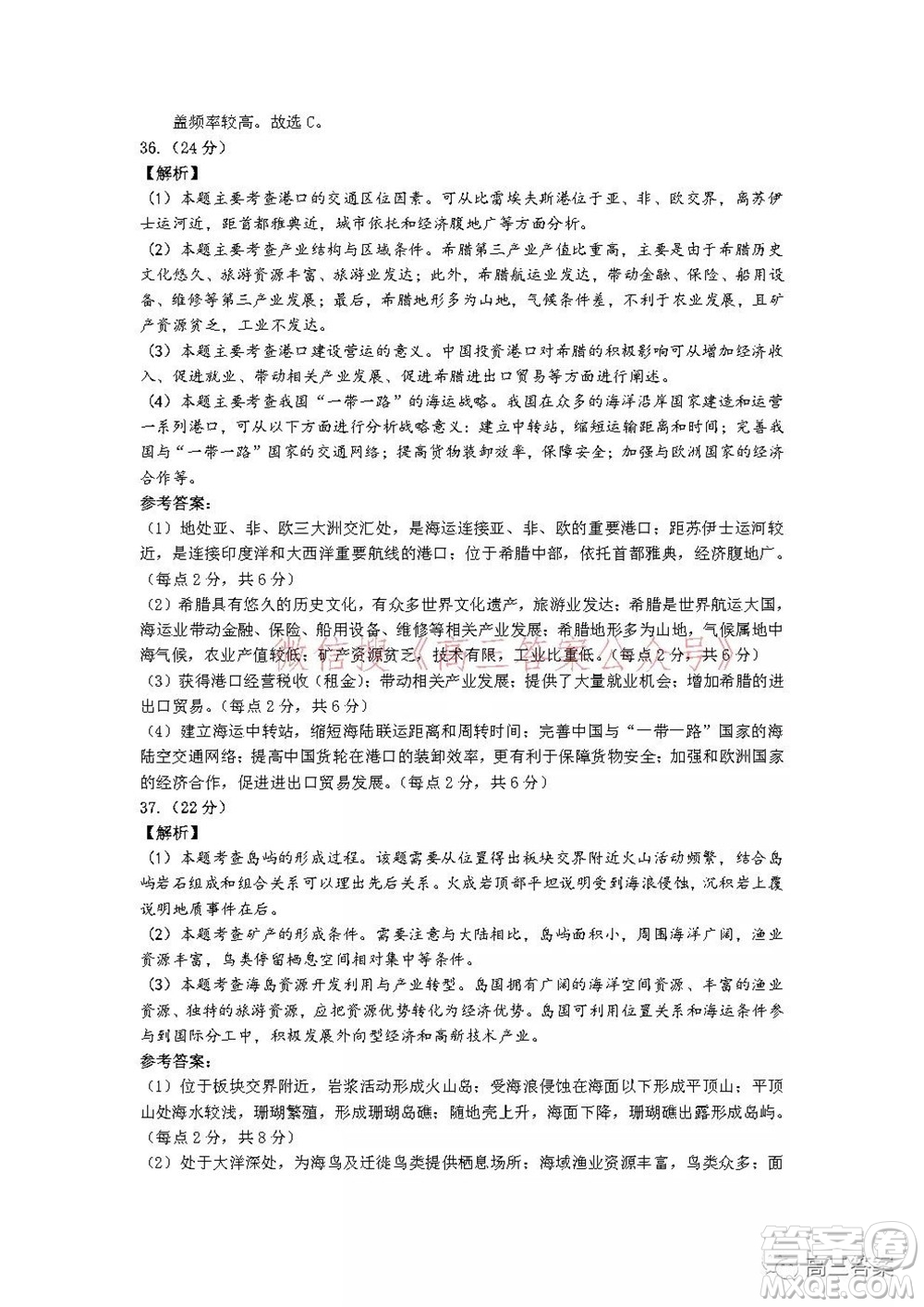 昆明市第一中學2022屆高中新課標高三第五次二輪復習檢測文科綜合試卷及答案