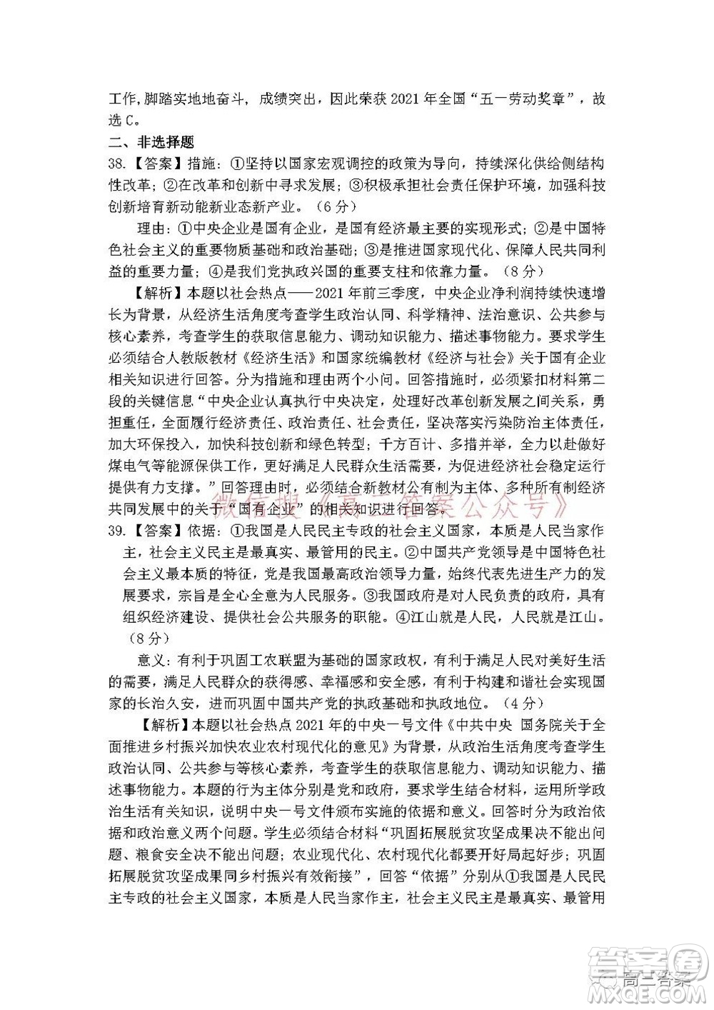 昆明市第一中學2022屆高中新課標高三第五次二輪復習檢測文科綜合試卷及答案