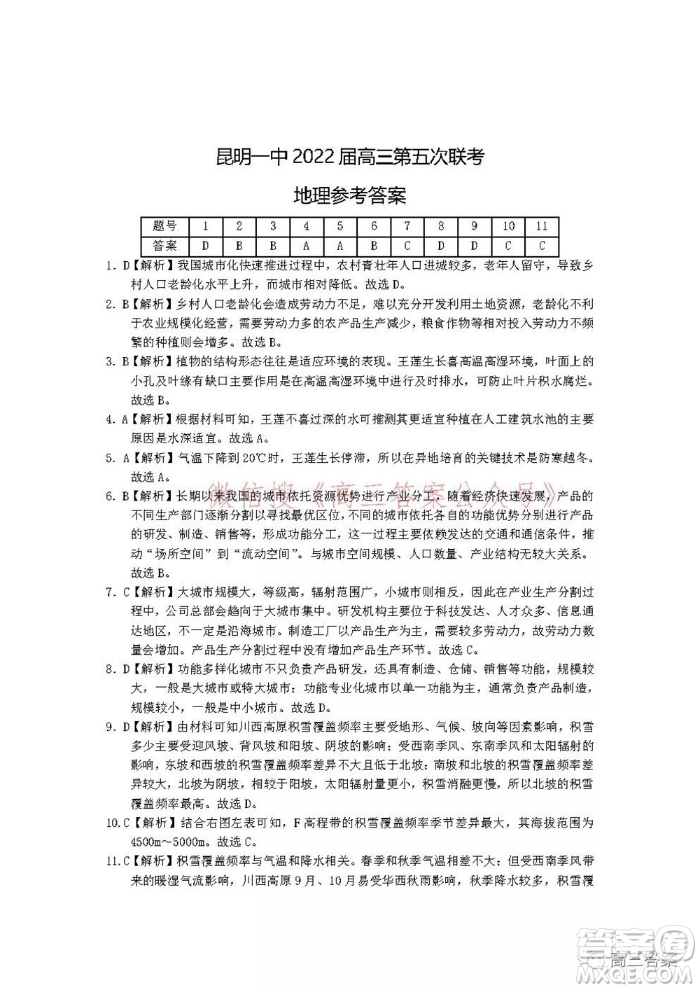 昆明市第一中學2022屆高中新課標高三第五次二輪復習檢測文科綜合試卷及答案