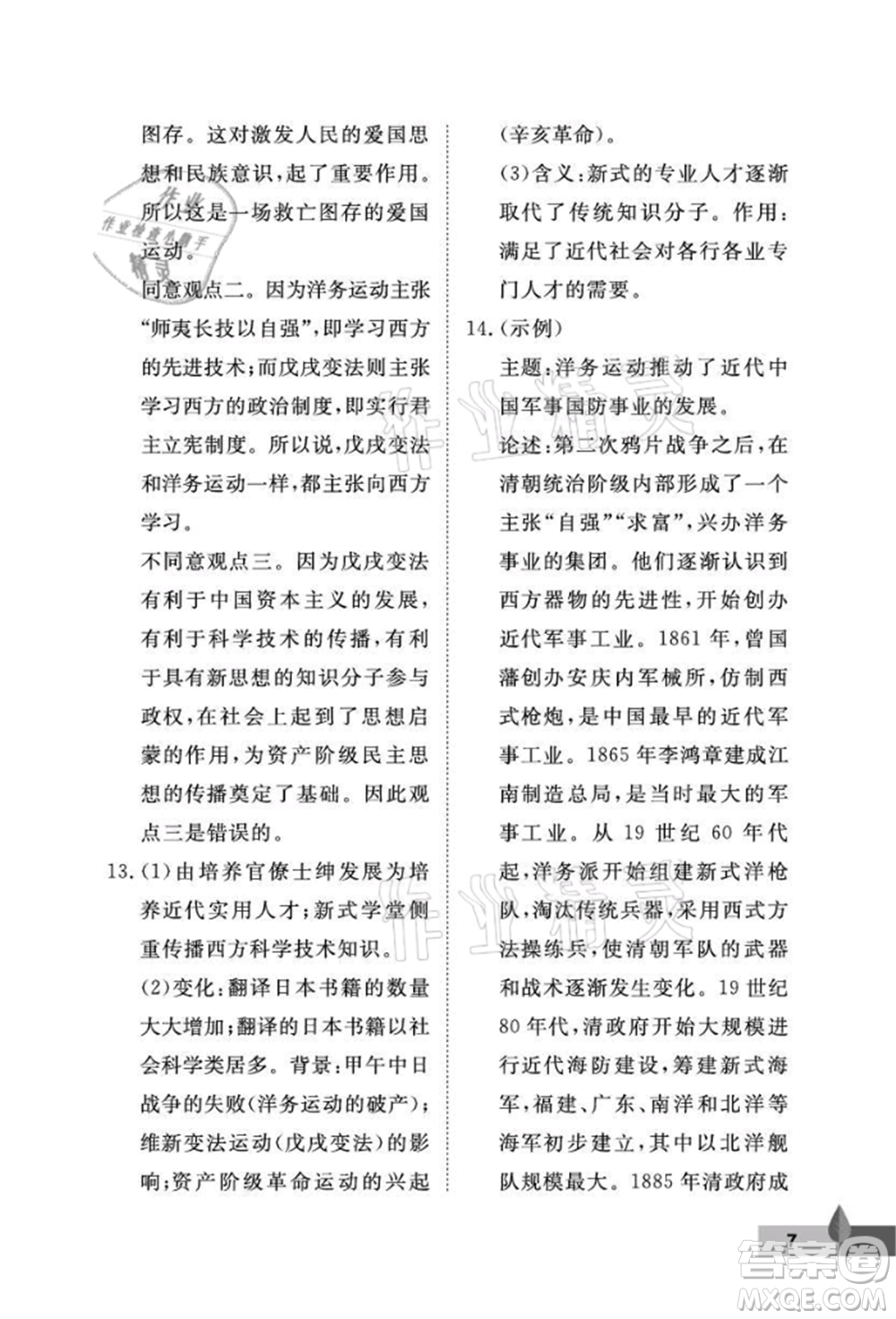 武漢大學(xué)出版社2021黃岡作業(yè)本八年級歷史上冊人教版參考答案