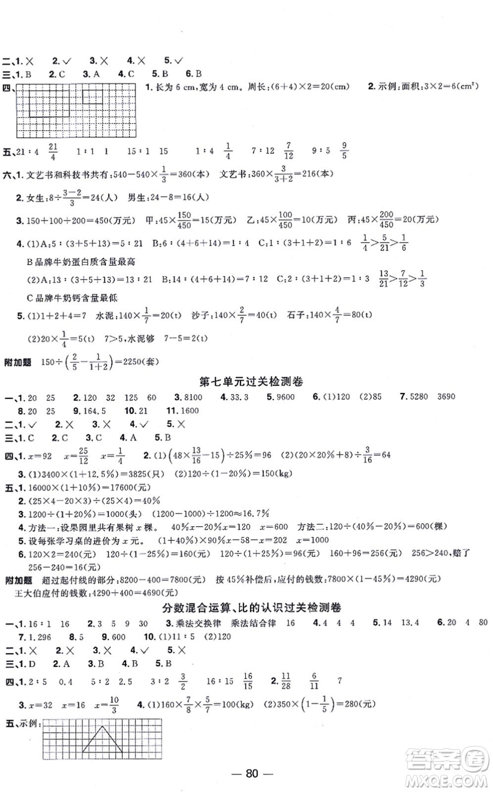 江西教育出版社2021陽光同學一線名師全優(yōu)好卷六年級數(shù)學上冊BS北師版答案