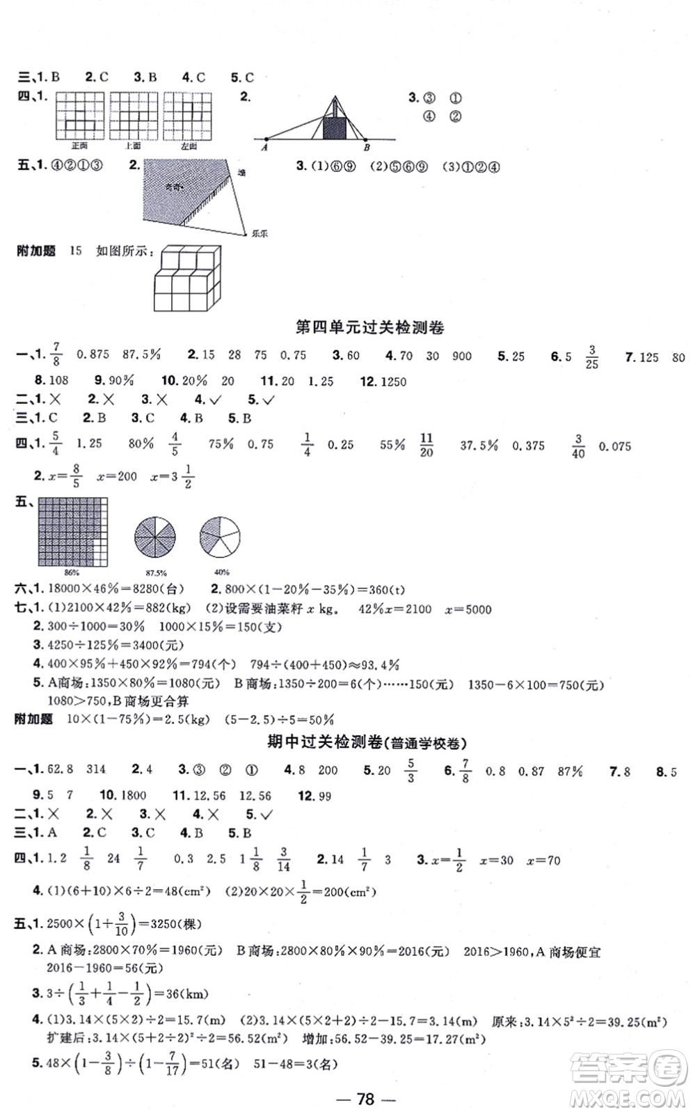 江西教育出版社2021陽光同學一線名師全優(yōu)好卷六年級數(shù)學上冊BS北師版答案