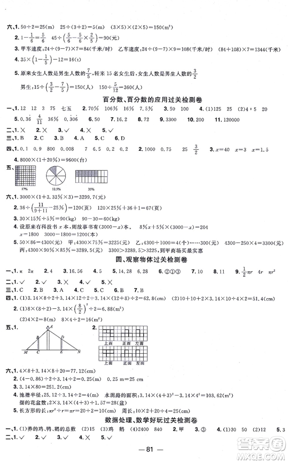 江西教育出版社2021陽光同學一線名師全優(yōu)好卷六年級數(shù)學上冊BS北師版答案