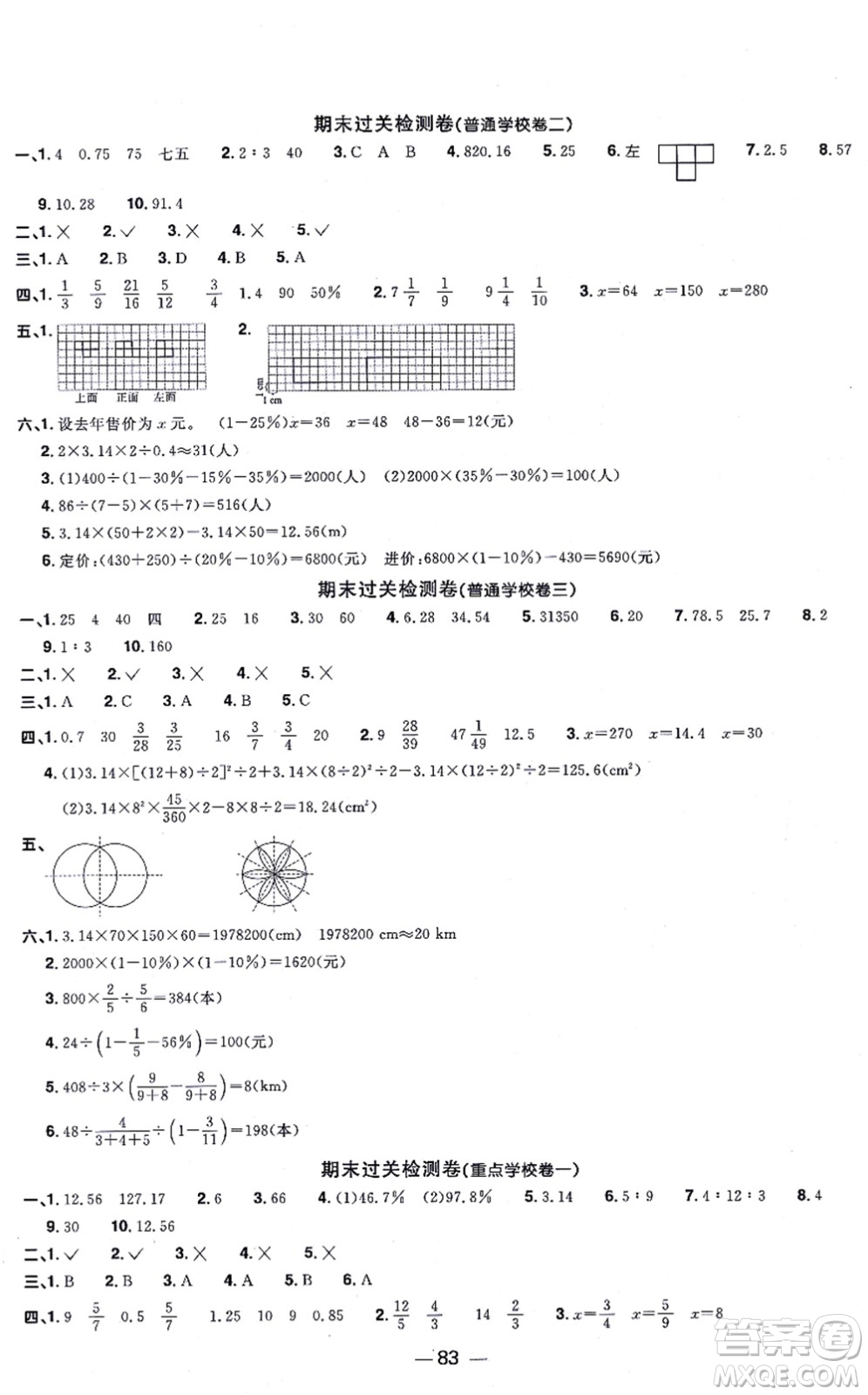 江西教育出版社2021陽光同學一線名師全優(yōu)好卷六年級數(shù)學上冊BS北師版答案