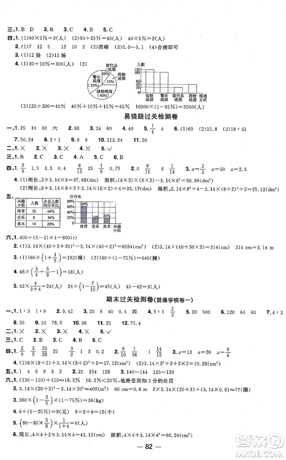 江西教育出版社2021陽光同學一線名師全優(yōu)好卷六年級數(shù)學上冊BS北師版答案