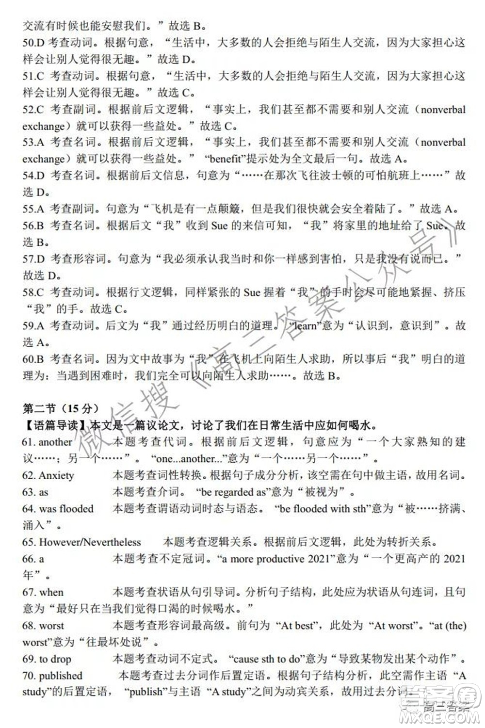 昆明市第一中學(xué)2022屆高中新課標(biāo)高三第五次二輪復(fù)習(xí)檢測英語試卷及答案