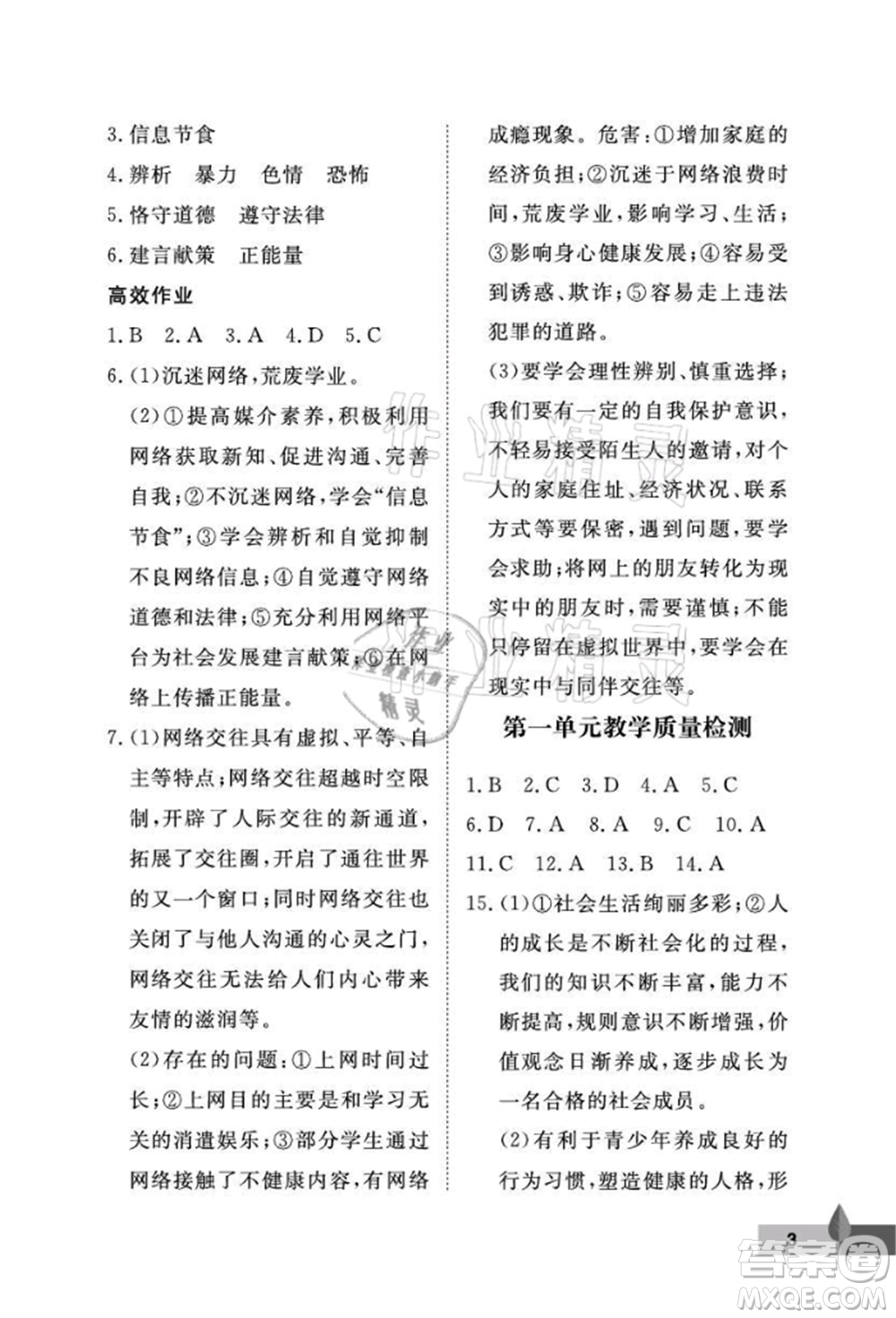 武漢大學(xué)出版社2021黃岡作業(yè)本八年級道德與法治上冊人教版參考答案