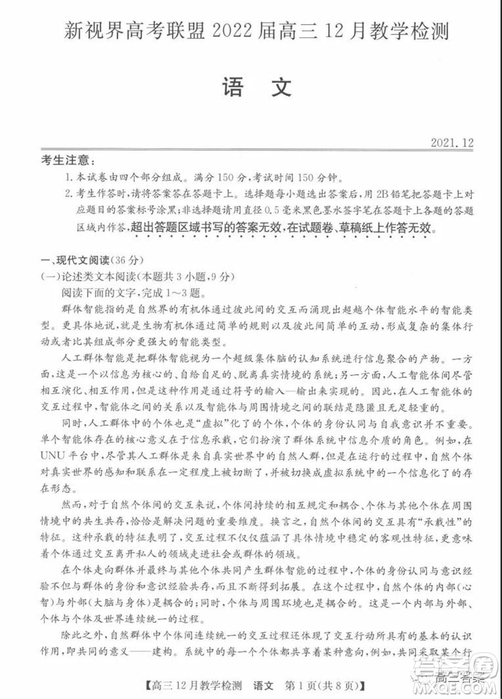 新視界高考聯(lián)盟2022屆高三12月教學(xué)檢測(cè)語(yǔ)文試題及答案