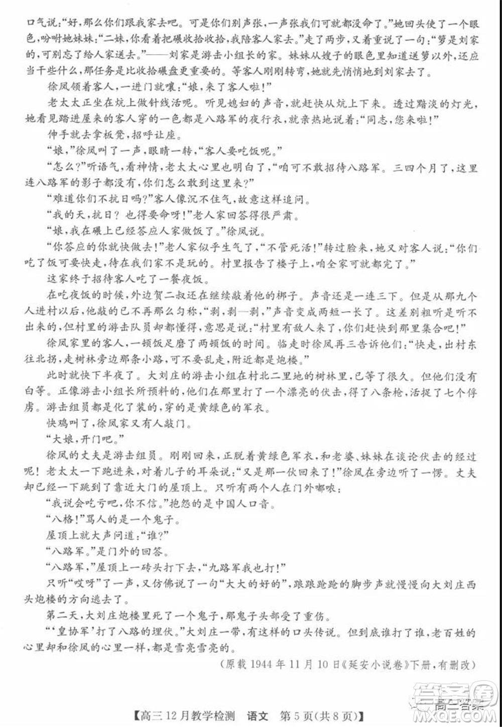 新視界高考聯(lián)盟2022屆高三12月教學(xué)檢測(cè)語(yǔ)文試題及答案