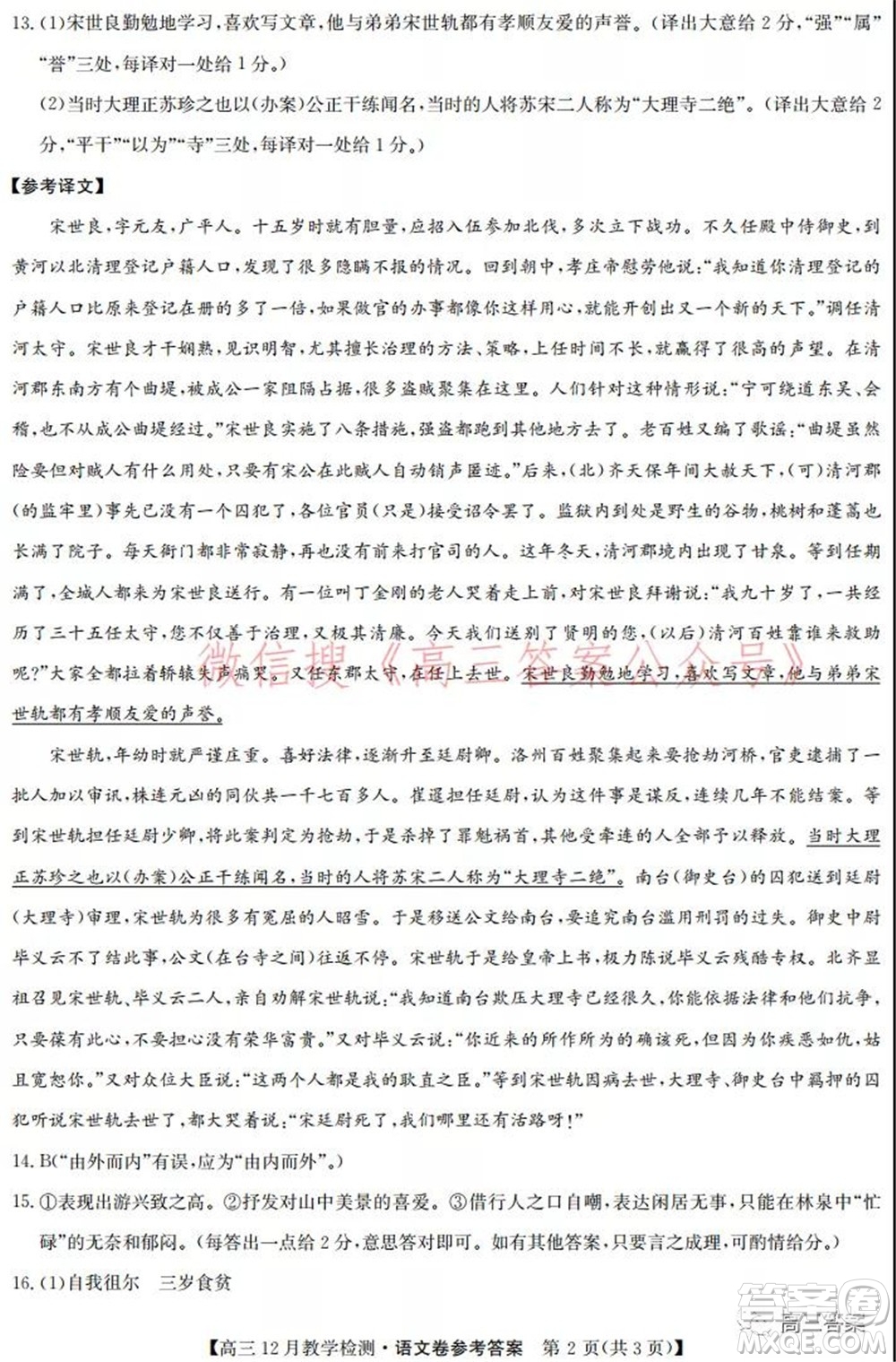 新視界高考聯(lián)盟2022屆高三12月教學(xué)檢測(cè)語(yǔ)文試題及答案