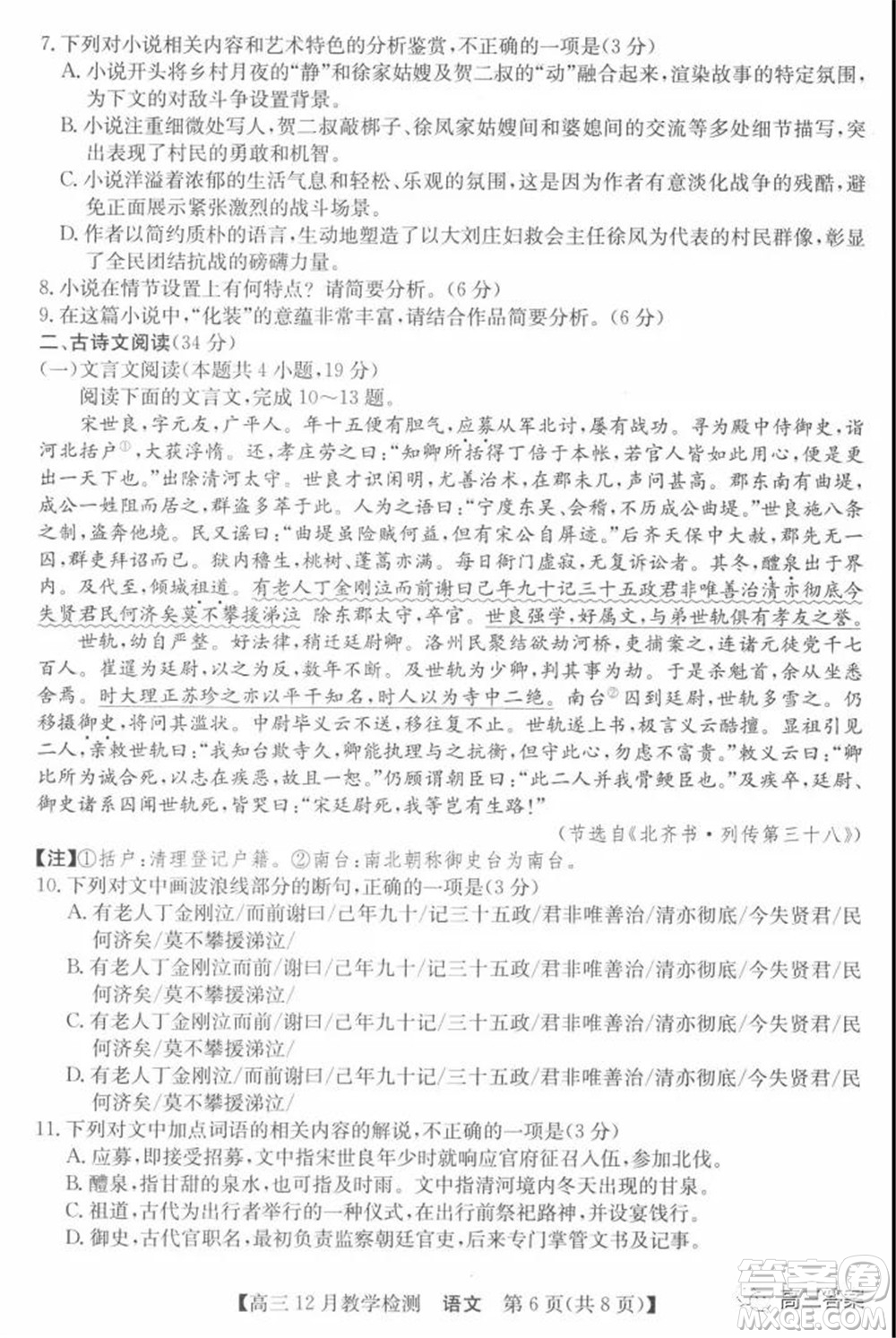 新視界高考聯(lián)盟2022屆高三12月教學(xué)檢測(cè)語(yǔ)文試題及答案