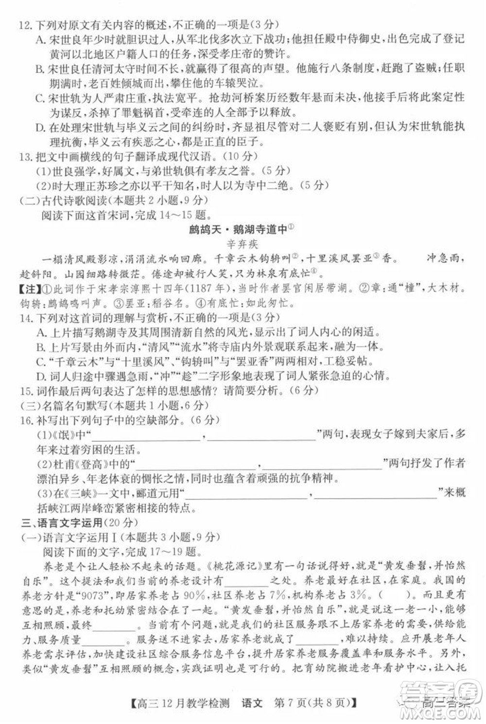 新視界高考聯(lián)盟2022屆高三12月教學(xué)檢測(cè)語(yǔ)文試題及答案