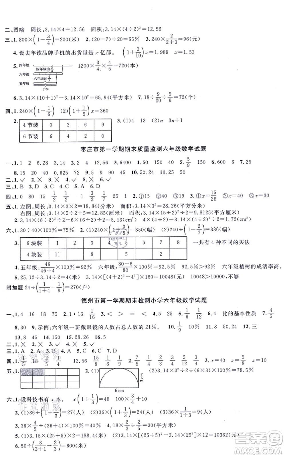 江西教育出版社2021陽光同學(xué)一線名師全優(yōu)好卷六年級數(shù)學(xué)上冊QD青島版答案