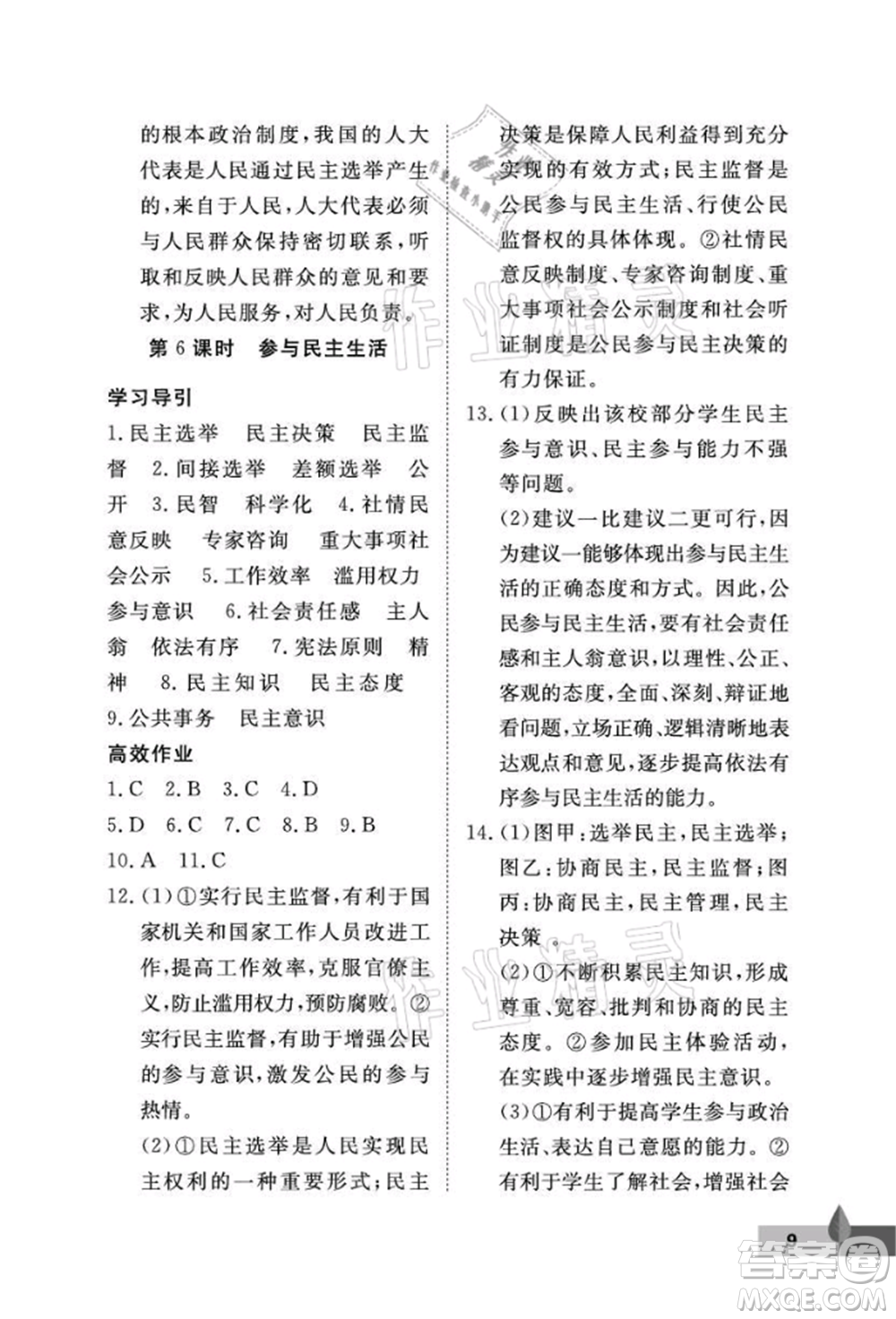 武漢大學出版社2021黃岡作業(yè)本九年級道德與法治上冊人教版參考答案