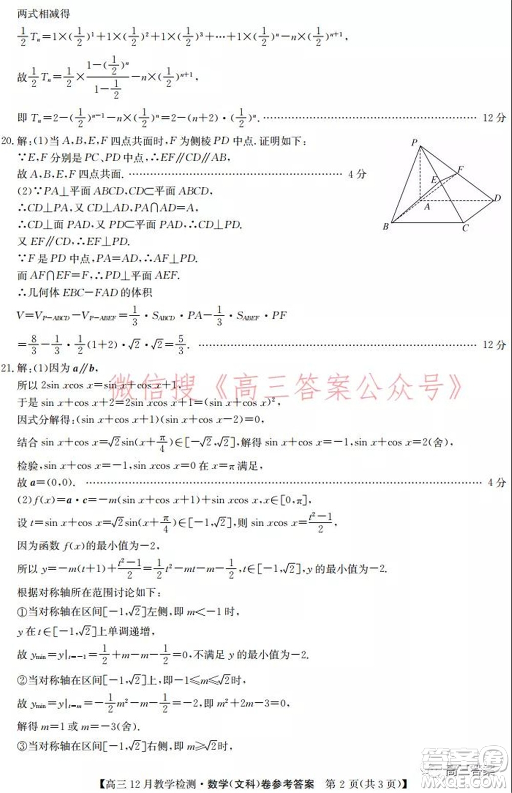 新視界高考聯(lián)盟2022屆高三12月教學(xué)檢測(cè)文科數(shù)學(xué)試題及答案