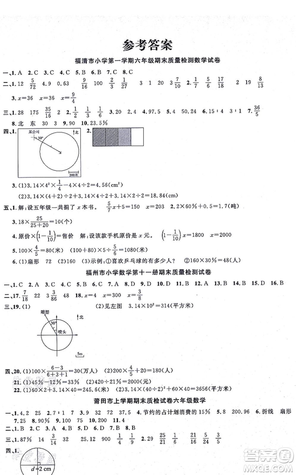 福建少年兒童出版社2021陽光同學一線名師全優(yōu)好卷六年級數(shù)學上冊RJ人教版福建專版答案